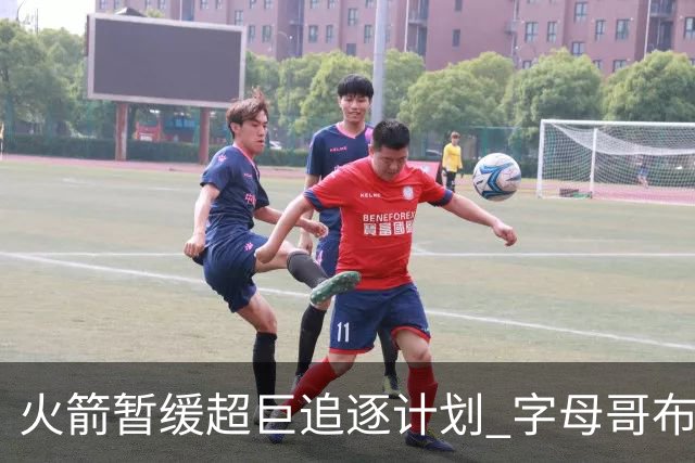火箭暂缓超巨追逐计划 字母哥布朗交易不划算？